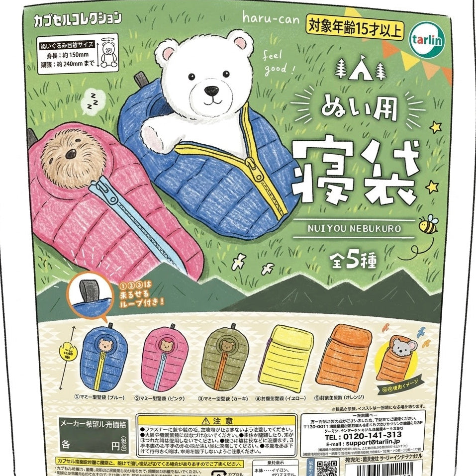 娃娃の睡袋