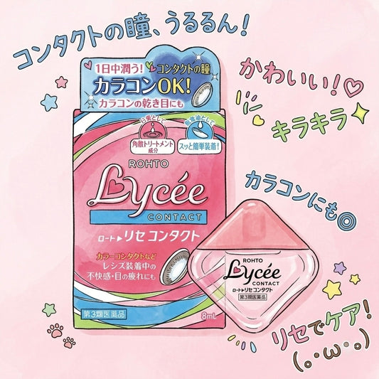 Lycee 小花眼藥水