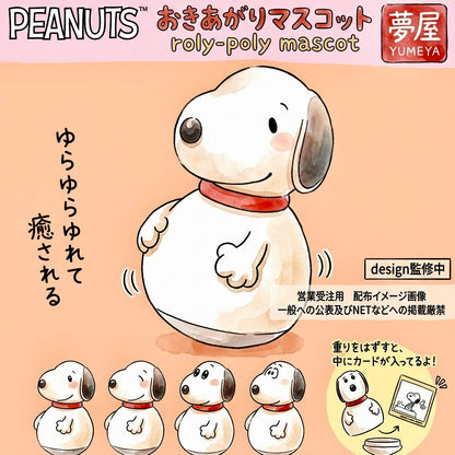 【夢屋 YUMEYA】PEANUTS 史努比療癒不倒翁