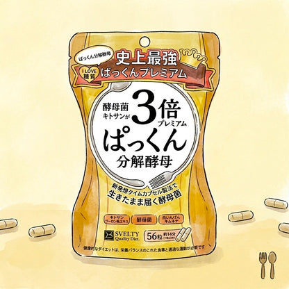 🇯🇵日本SVELTY/三倍分解酵母56粒