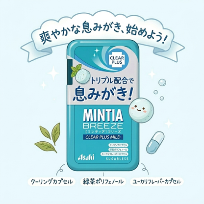 MINTIA涼涼糖