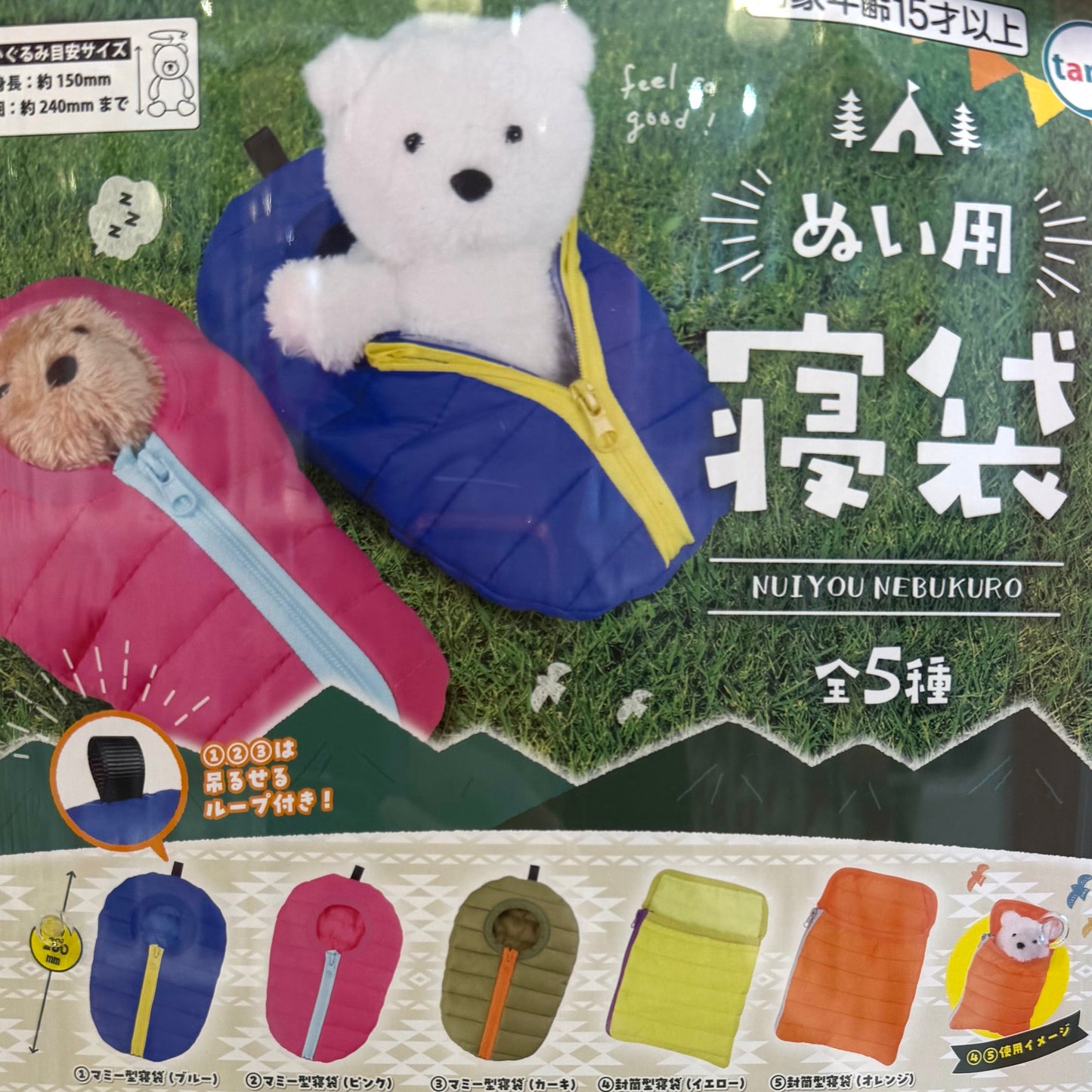 娃娃の睡袋
