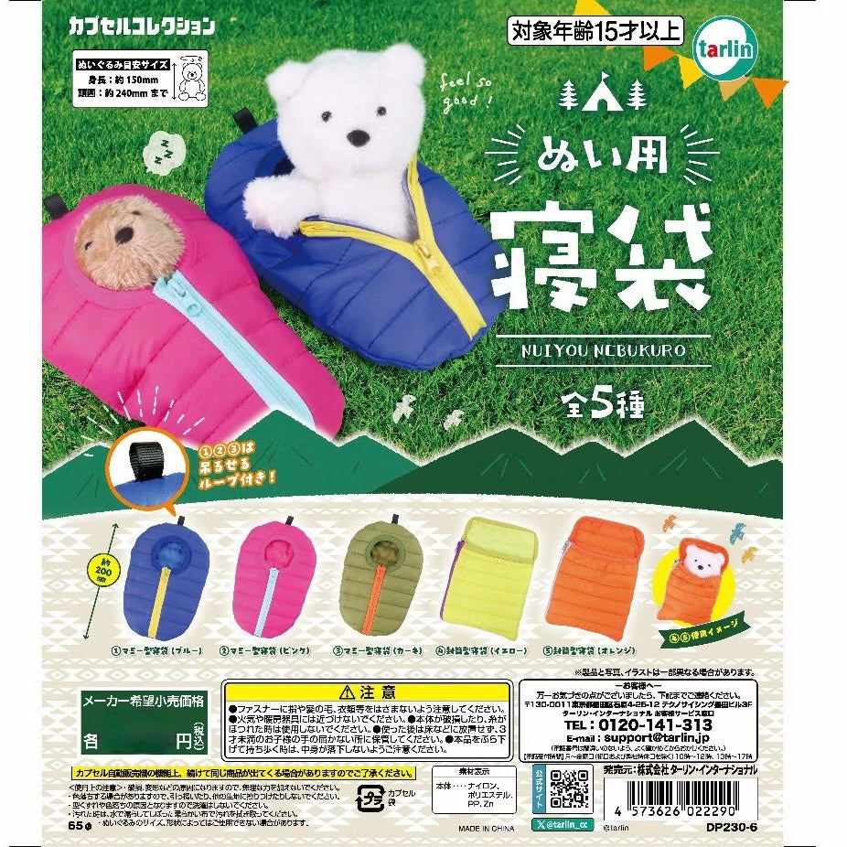 娃娃の睡袋