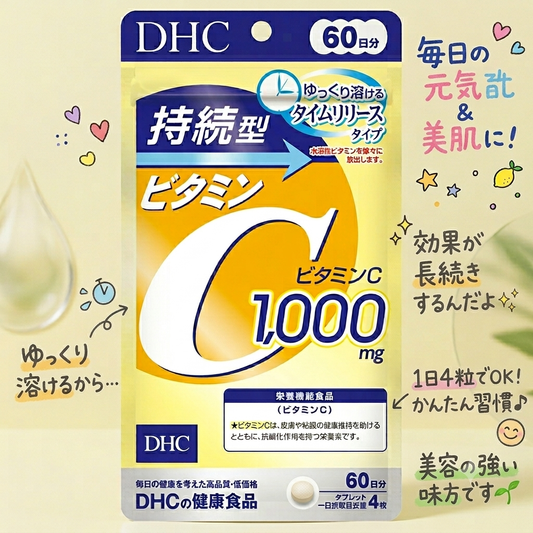 DHC 持續型維他命C