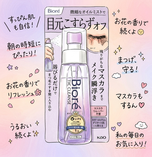 🇯🇵購入新品Biore 卸妝噴霧油