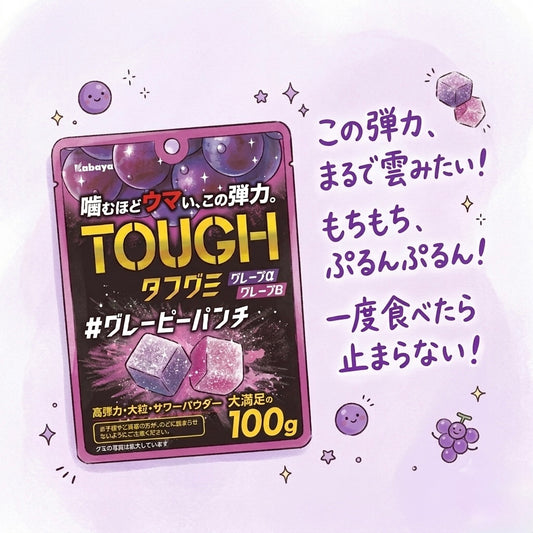 KABAYA超彈力軟糖
