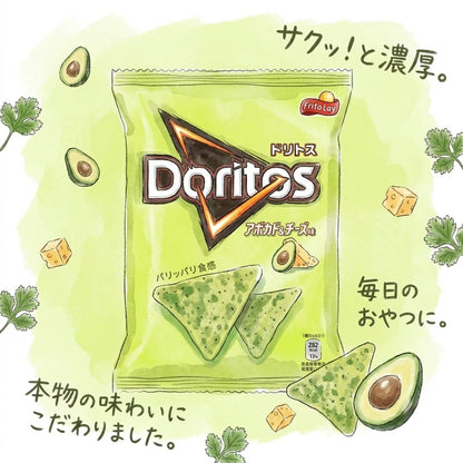 🇯🇵限定！！酪梨-多利多滋