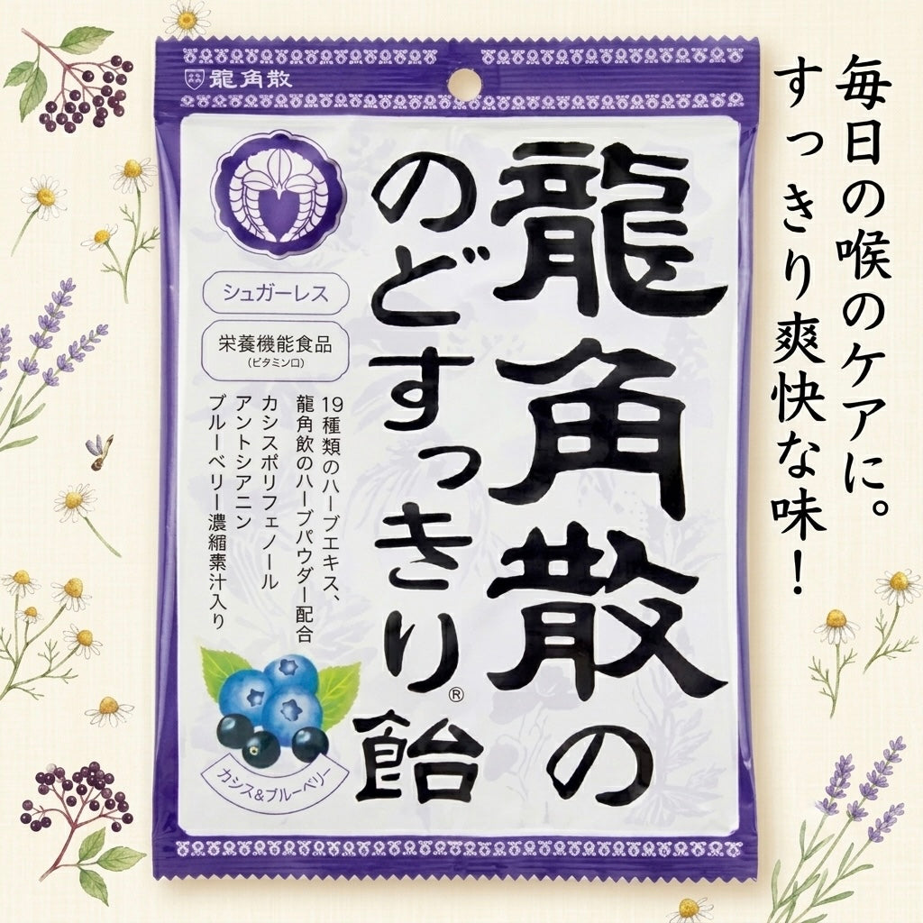 藍莓口味-龍角散