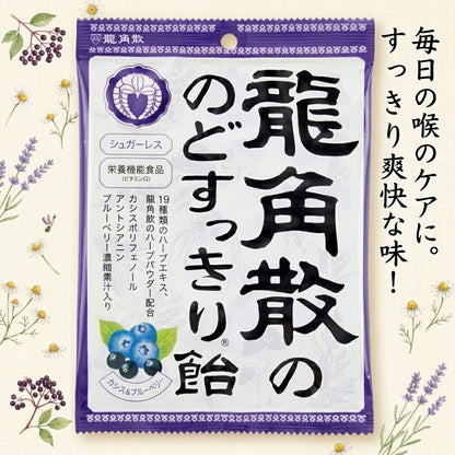 藍莓口味-龍角散